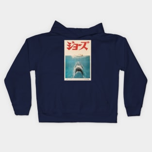 Jaws Japan Poster Kids Hoodie